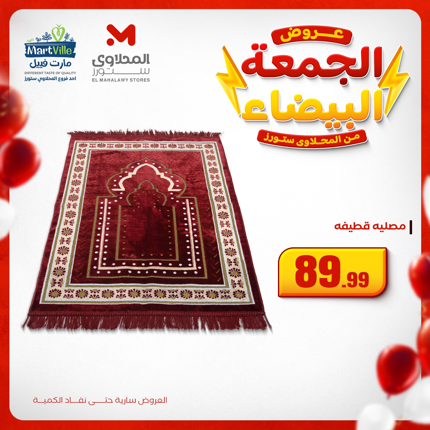 el-mahallawy offers from 15nov to 1nov 2025 عروض المحلاوي من 15 نوفمبر حتى 1 نوفمبر 2025 صفحة رقم 8